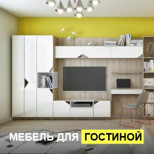 Мебель для гостиной в Нефтеюганске