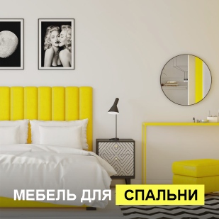 Мебель для спальни в Нефтеюганске