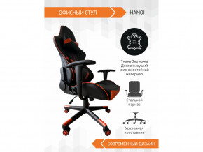 Геймерское кресло Hanoi в Нефтеюганске - nefteyugansk.magazinmebel.ru | фото - изображение 3