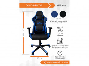 Геймерское кресло Marana в Нефтеюганске - nefteyugansk.magazinmebel.ru | фото - изображение 2