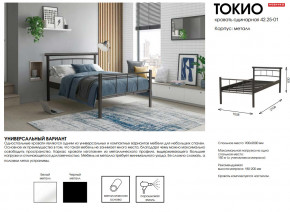 Кровать одинарная 42.25-01 Токио в Нефтеюганске - nefteyugansk.magazinmebel.ru | фото - изображение 2