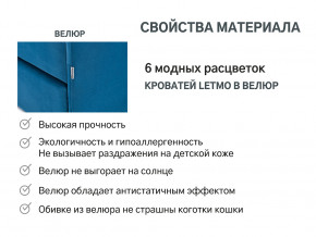 Кровать с ящиком Letmo морской (велюр) в Нефтеюганске - nefteyugansk.magazinmebel.ru | фото - изображение 15