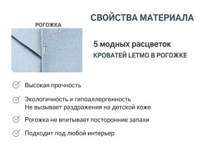 Кровать с ящиком Letmo небесный (рогожка) в Нефтеюганске - nefteyugansk.magazinmebel.ru | фото - изображение 12