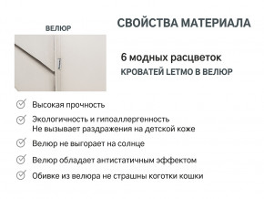 Кровать с ящиком Letmo ванильный (велюр) в Нефтеюганске - nefteyugansk.magazinmebel.ru | фото - изображение 6
