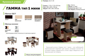 Кухонный уголок Гамма тип 1 мини дуб сонома в Нефтеюганске - nefteyugansk.magazinmebel.ru | фото - изображение 2