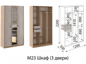 М23 Шкаф 3-х створчатый в Нефтеюганске - nefteyugansk.magazinmebel.ru | фото