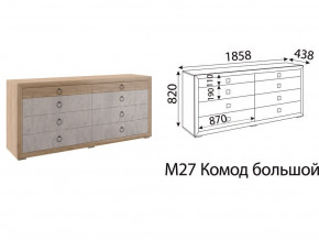 М27 Комод большой в Нефтеюганске - nefteyugansk.magazinmebel.ru | фото