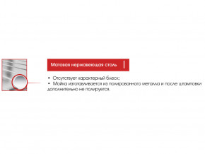 Мойка Ukinox Спектр SP 788.480 в Нефтеюганске - nefteyugansk.magazinmebel.ru | фото - изображение 2