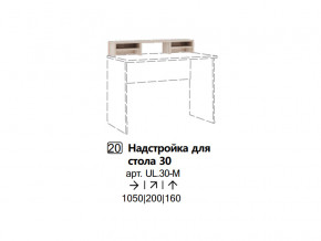 Надстройка для стола 30 (Полка) в Нефтеюганске - nefteyugansk.magazinmebel.ru | фото