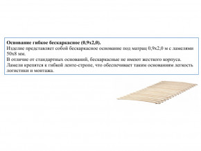Основание кроватное бескаркасное 0,9х2,0м в Нефтеюганске - nefteyugansk.magazinmebel.ru | фото