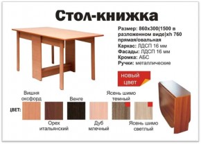 Прямой стол-книжка венге в Нефтеюганске - nefteyugansk.magazinmebel.ru | фото - изображение 2