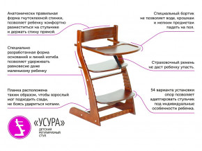 Растущий стул Усура со столиком бежевый в Нефтеюганске - nefteyugansk.magazinmebel.ru | фото - изображение 2