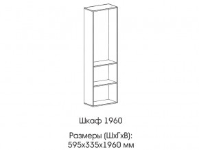 Шкаф 1960 в Нефтеюганске - nefteyugansk.magazinmebel.ru | фото