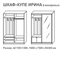 Шкаф-купе Ирина 1100 венге темный с МДФ в Нефтеюганске - nefteyugansk.magazinmebel.ru | фото - изображение 5