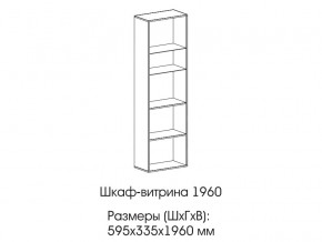 Шкаф-витрина 1960 в Нефтеюганске - nefteyugansk.magazinmebel.ru | фото