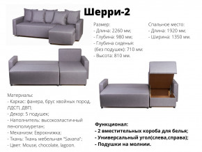 Угловой диван Шерри-2 ВМ в Нефтеюганске - nefteyugansk.magazinmebel.ru | фото - изображение 2